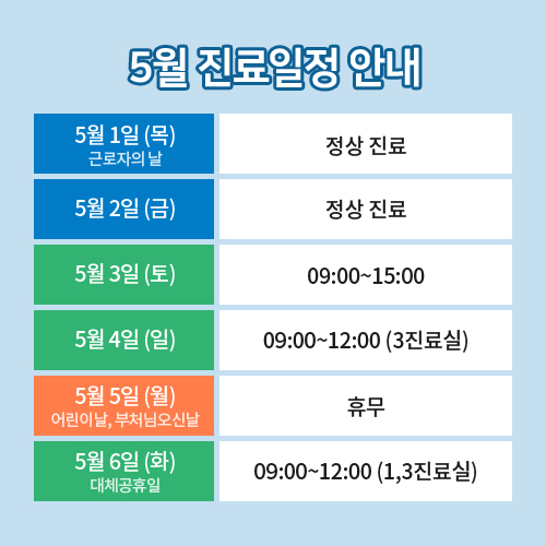 성모안과 5월 진료일정 안내